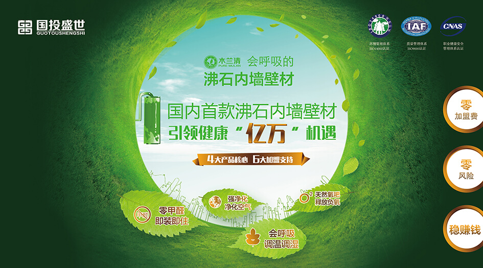 環保墻體裝飾材料加盟 引領健康“億萬”機遇