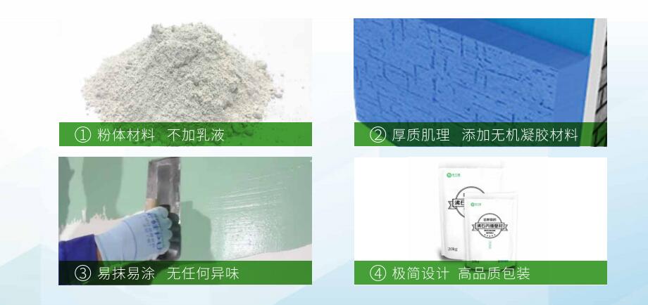 內墻裝修涂料