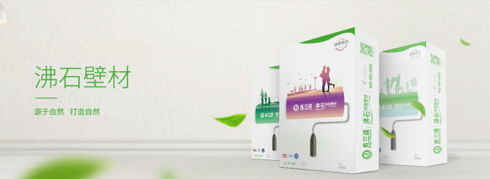 為什么沸石內墻壁材更加環(huán)保?