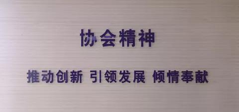 中國涂料工業協會第八屆八次常務理事會